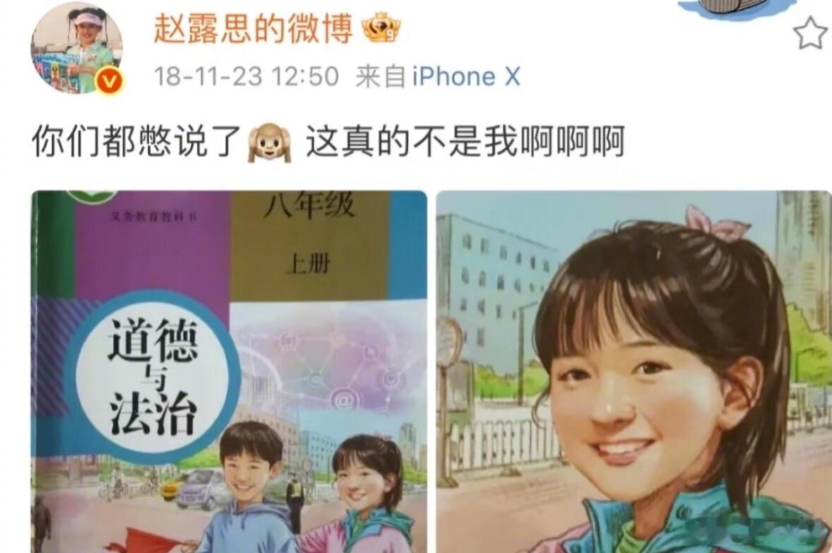 赵露思和教材封面上的小女孩合影，callback2018！！真的很像露思啊[开学