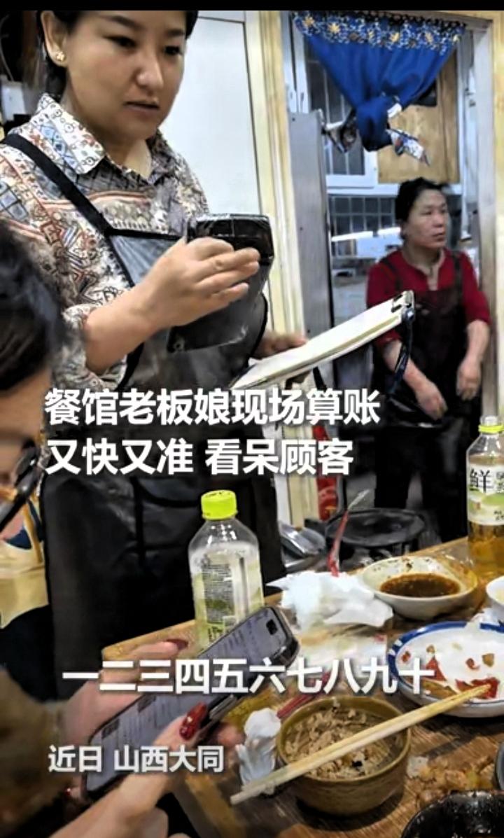 高手在民间！山西大同，在一家饭馆，客人吃完饭喊结账，原本以为要稍等片刻，没想到老