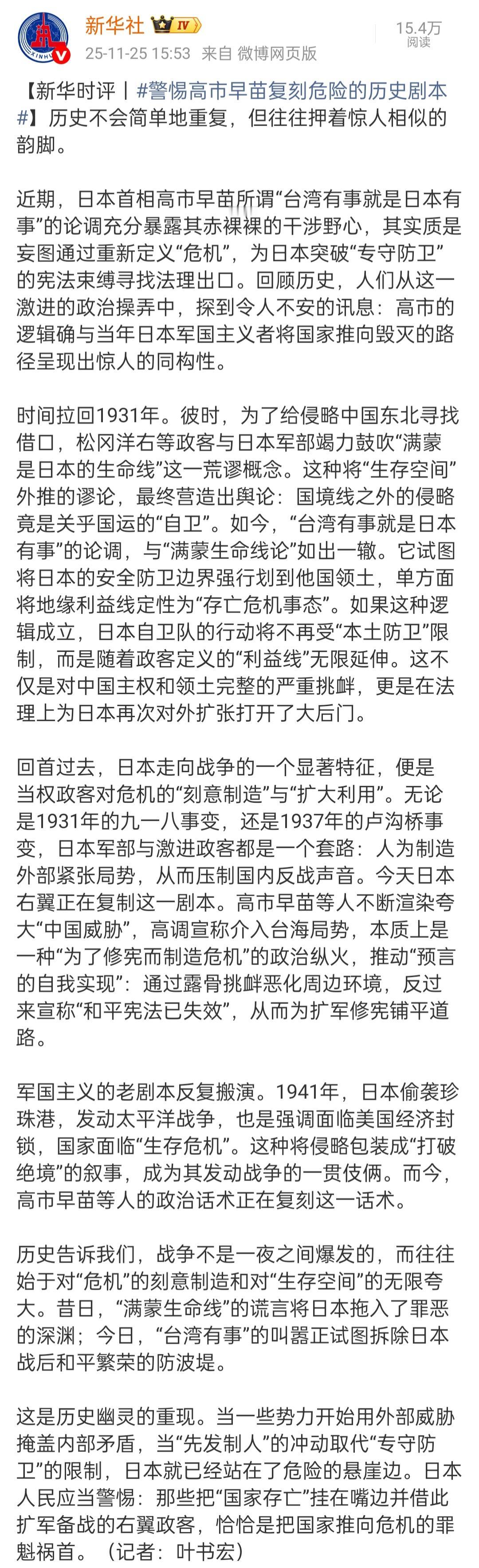 新华好时评！把日本发动战争的危机叙事讲得入木三分！说白了，日本总觉得仗能在