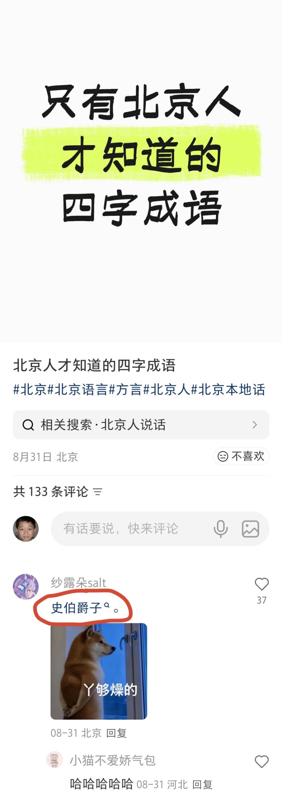 真的只有北京人这么说么[笑着哭]​​​