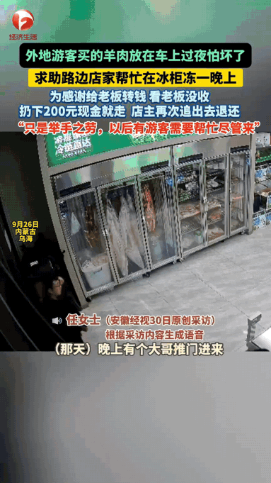 这就是格局！内蒙古乌海，外地游客买的羊肉放在车里过夜怕坏了，求助路边店家帮忙冻一