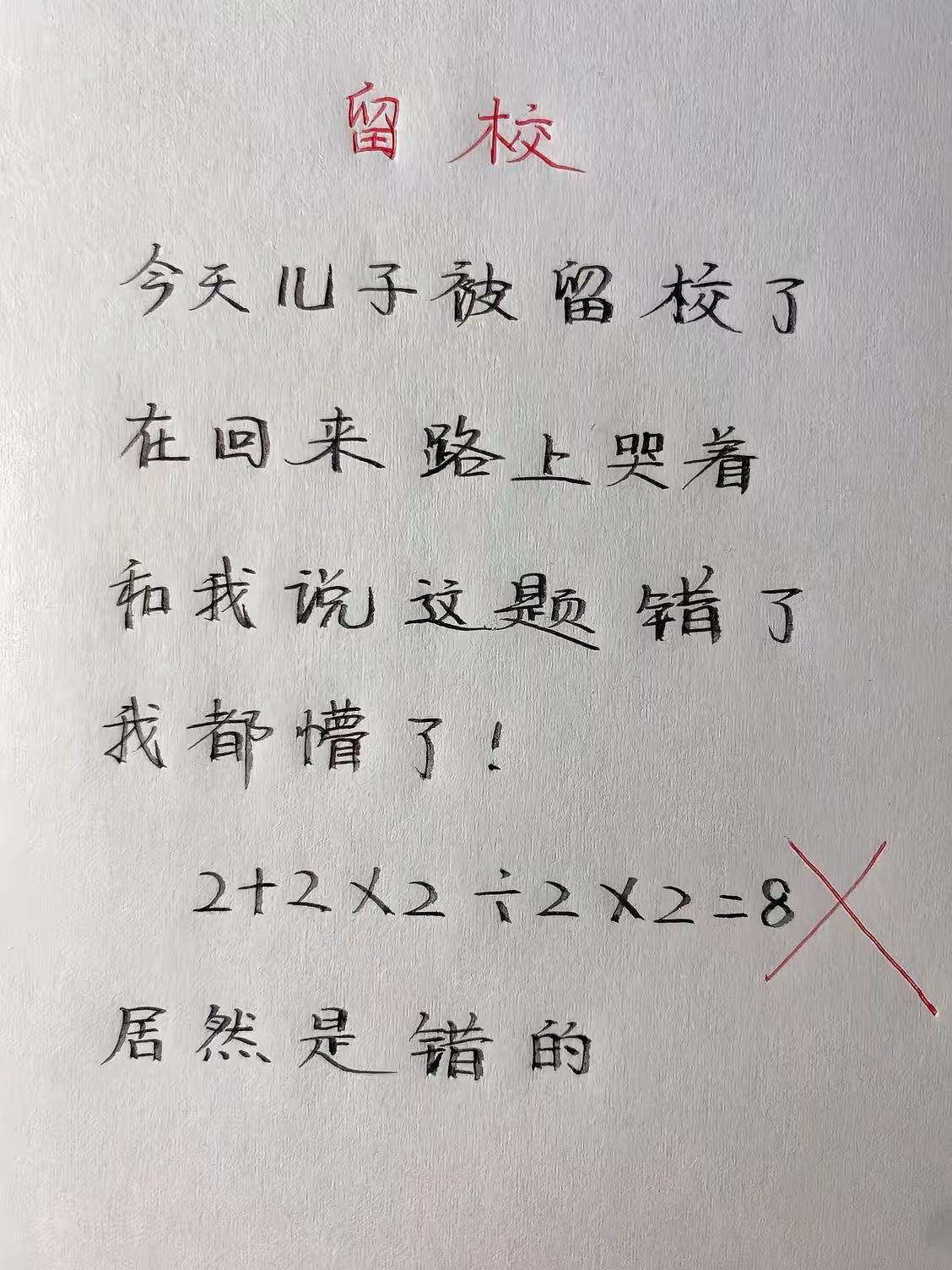 老师没毛病，确实做错了呀。