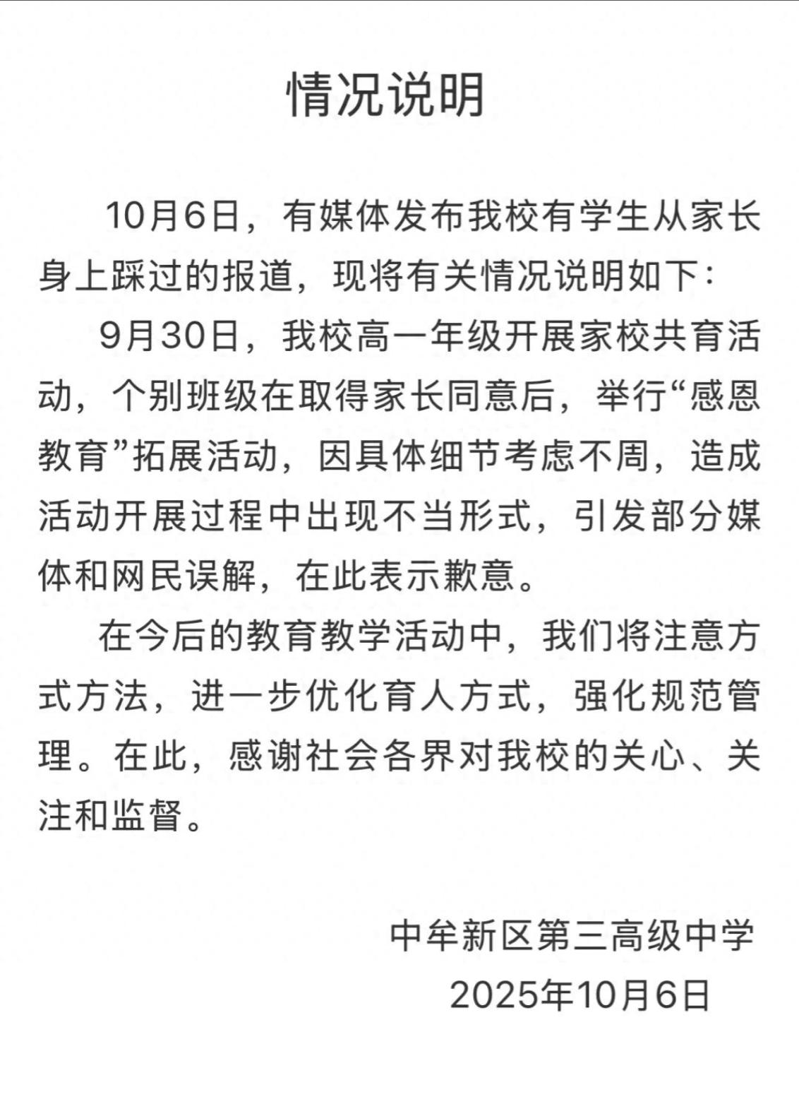 “蒙眼踩爸妈脊梁”才不是感恩，是校方把孝道直接升级成服从测试！原来现场家长
