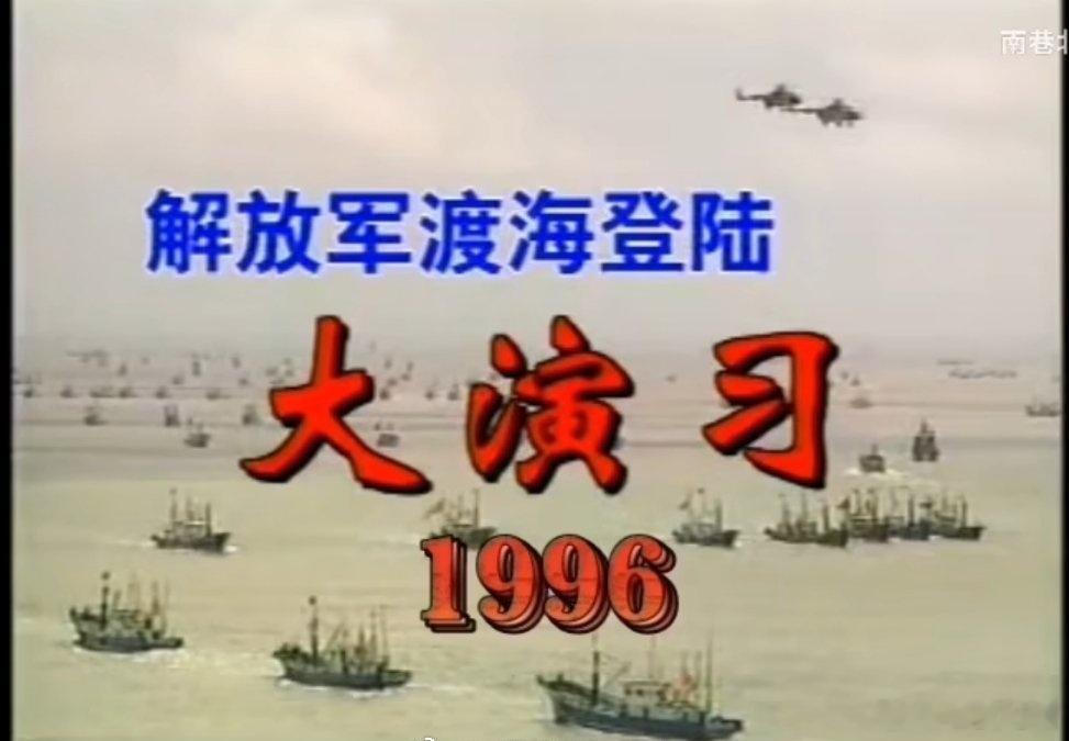 回顾96年台海大演习，虽然装备并不先进，但民兵都顶上去了，真是下了决心的烽火问鼎