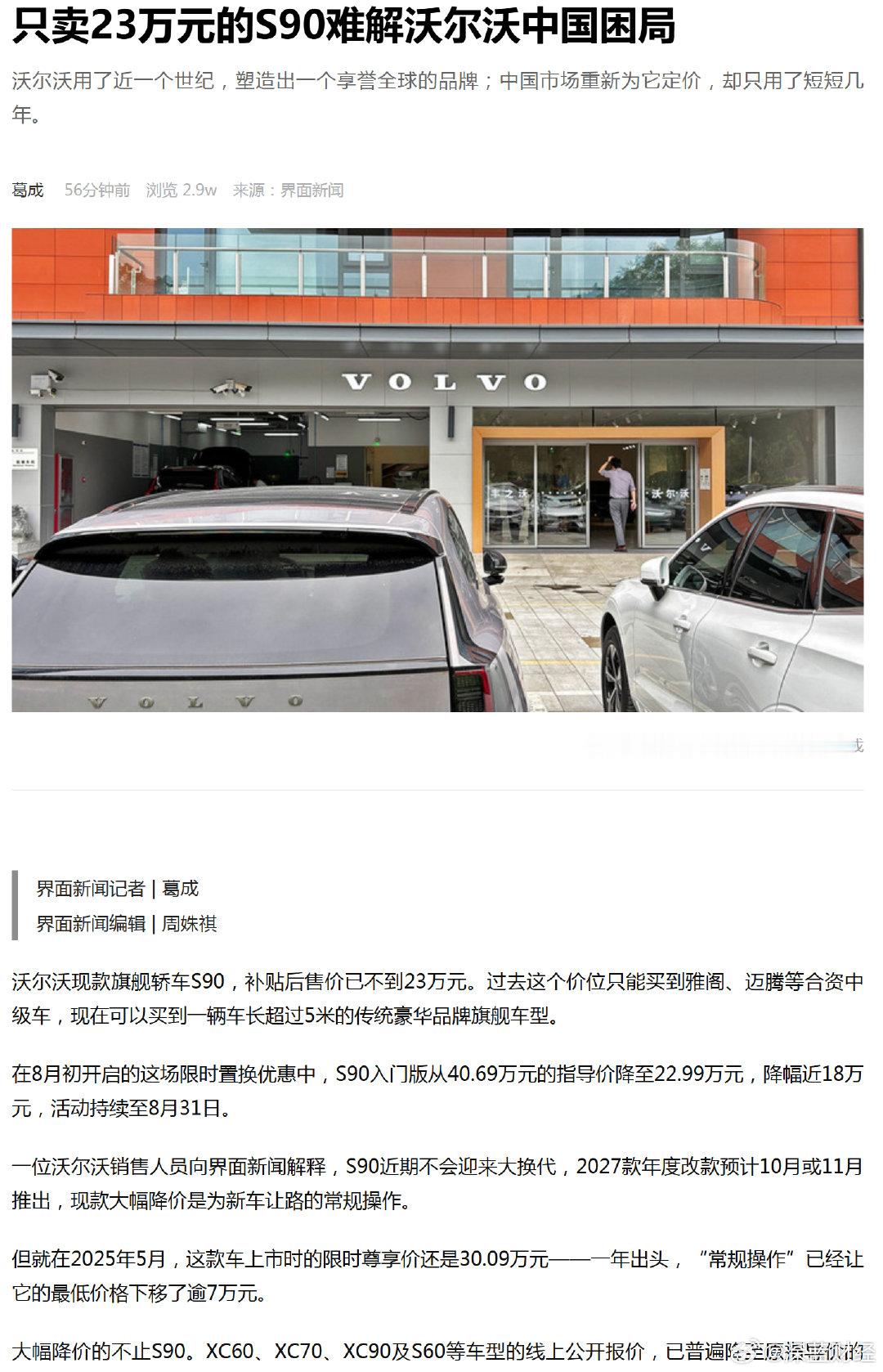 这么惨？沃尔沃S90只卖20万出头了​