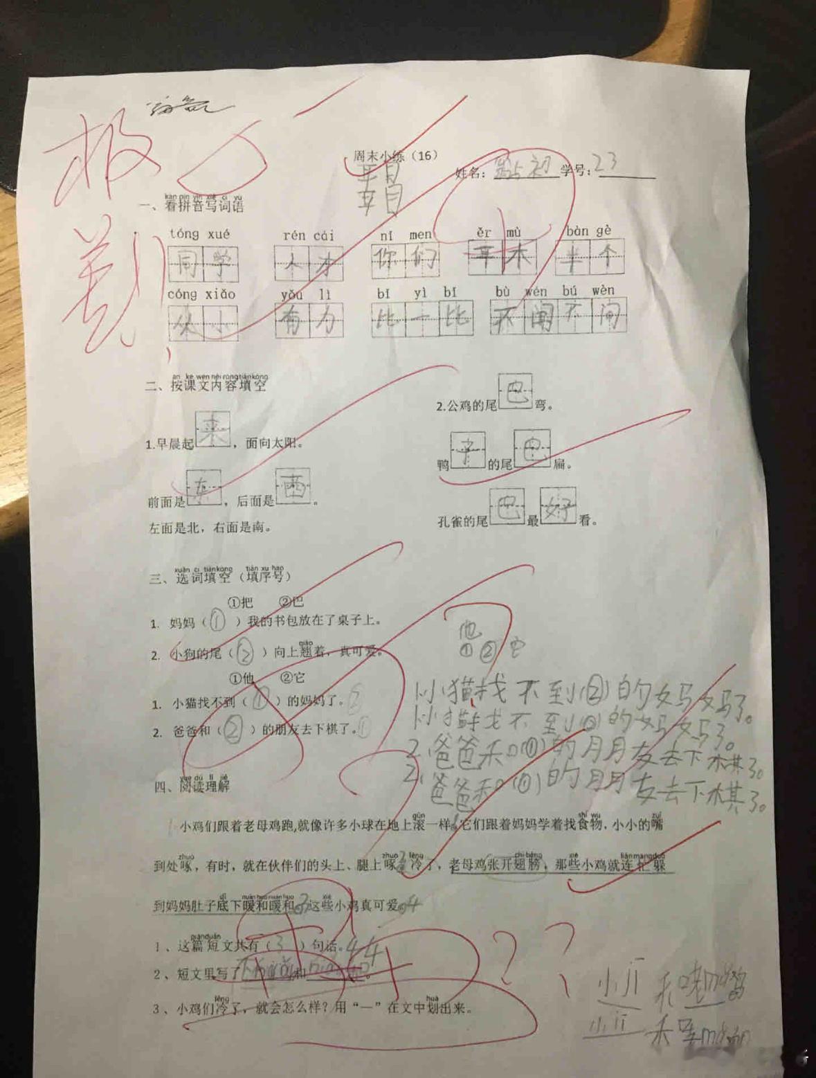 班主任在孩子试卷上写“极差”，合适吗妈妈复印的卷子我看不见