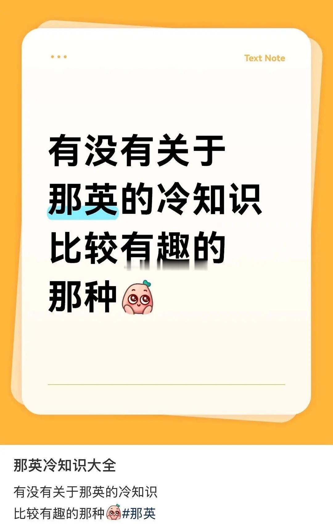 知名笑星那英冷知识大全，怎么那么好笑~😂😂​​​