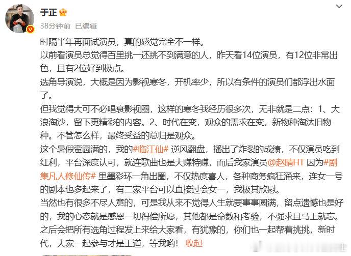 于正说平台深度认可临江仙于正说临江仙就连歌曲都大赚特赚于正表示平台对《临江仙》