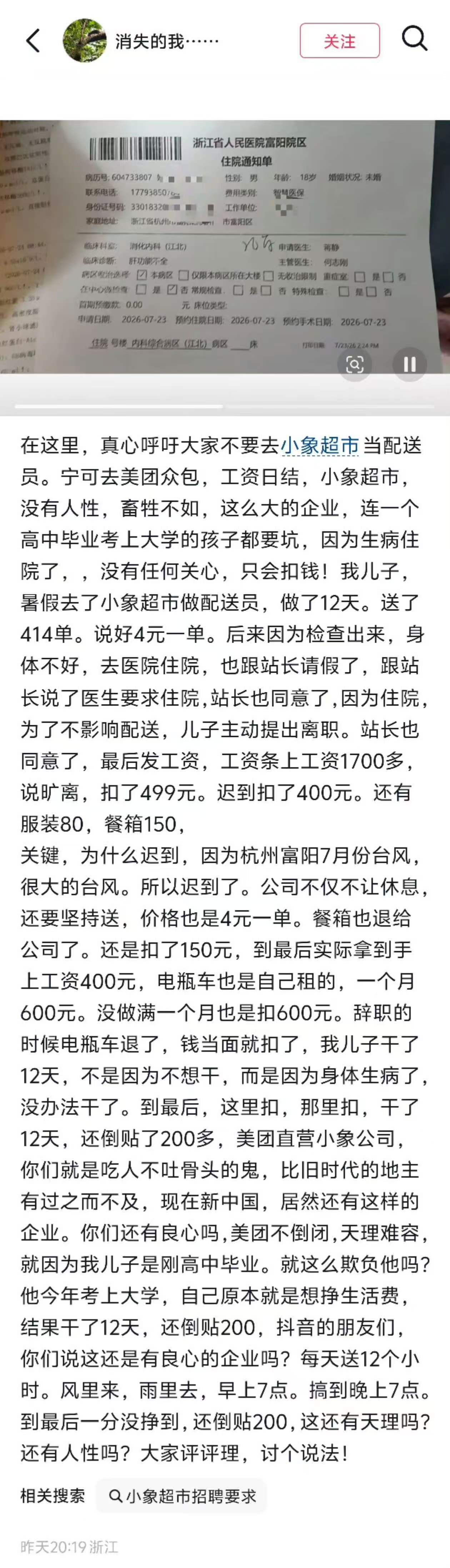 可怜的娃，高中毕业去小象超市打工体验生活