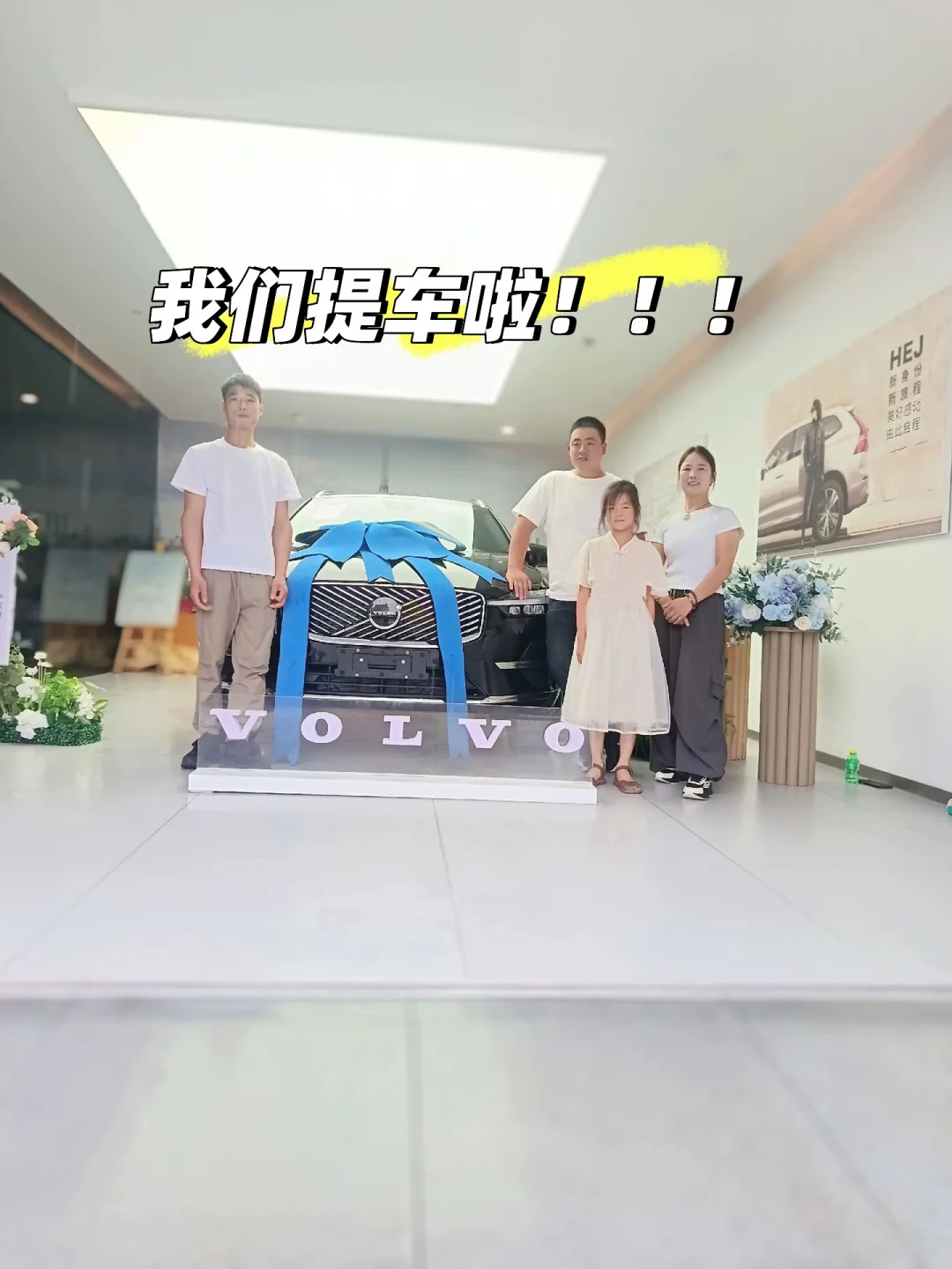欣喜交车🎉