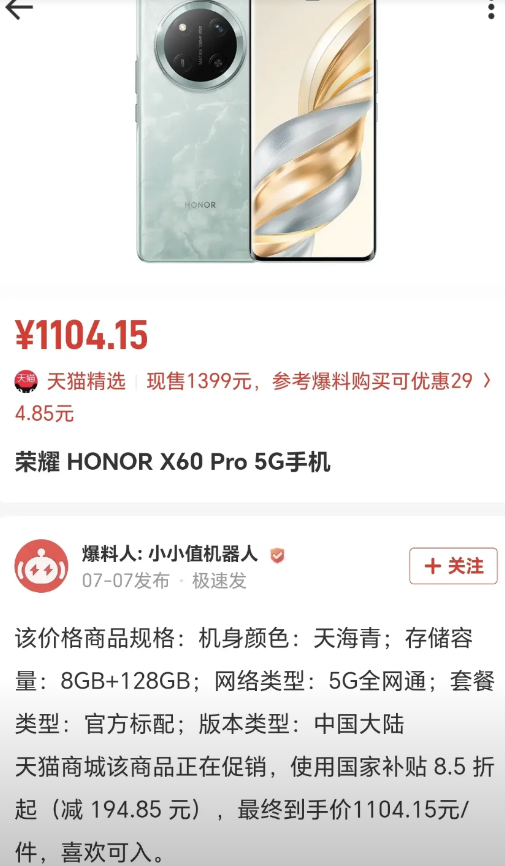 不出所料！荣耀X60Pro已经在为荣耀X70做准备了，价格降到1000出头，那