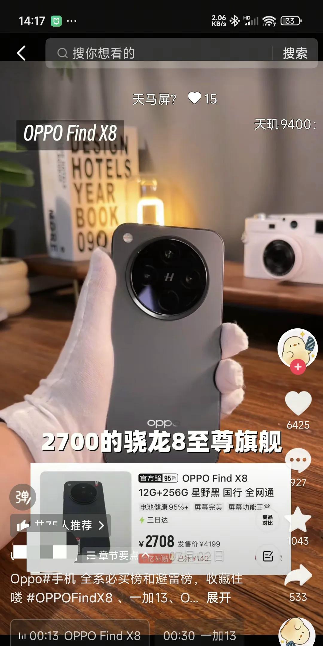 妹子啊，OPPOFindX8搭载的是天玑9400，可不是骁龙8至尊版…270