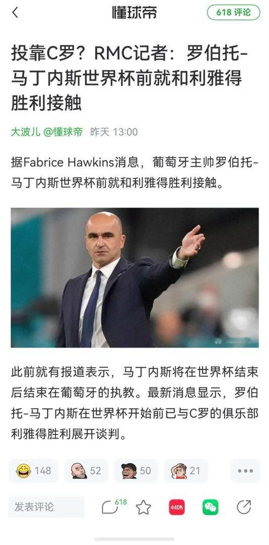 终于破案了！为什么葡萄牙队主帅不敢换下C罗？因为，他已确定会在世界杯结束后离任。