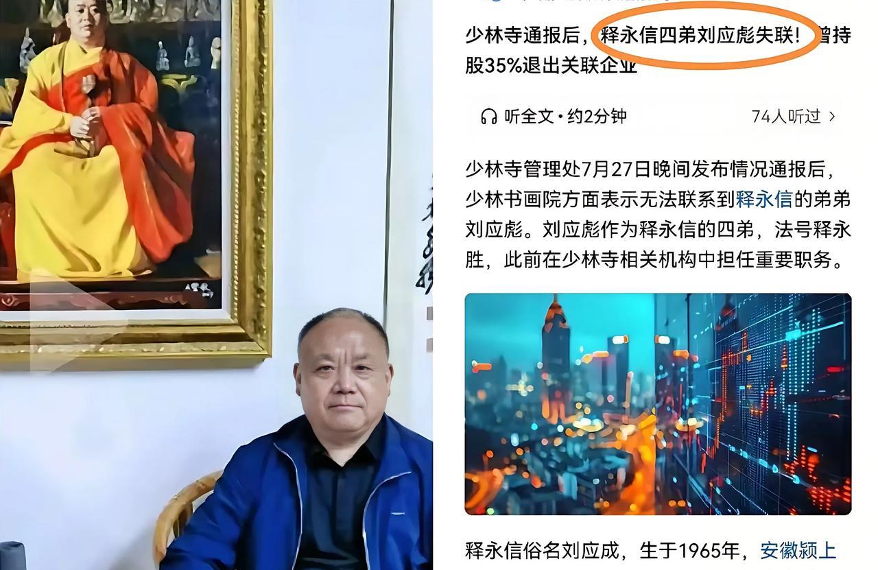 释永信被抓后续来了就在少林寺发布通告后，少林寺书画院秘书长释永胜失踪了。这位