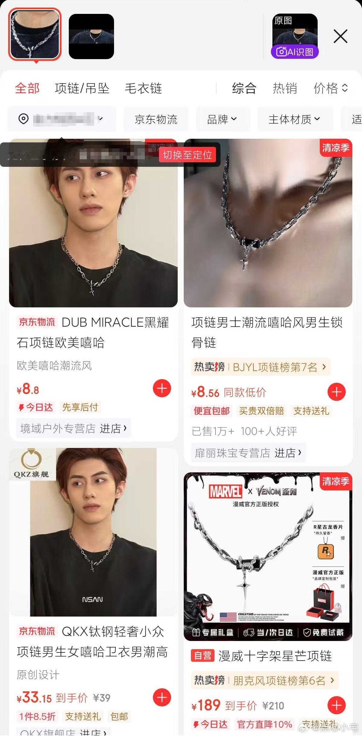 没想到我竟然被雷总的穿搭给帅到了，这个项链配上小米澎程T恤➕蓝色牛仔裤，这不就是
