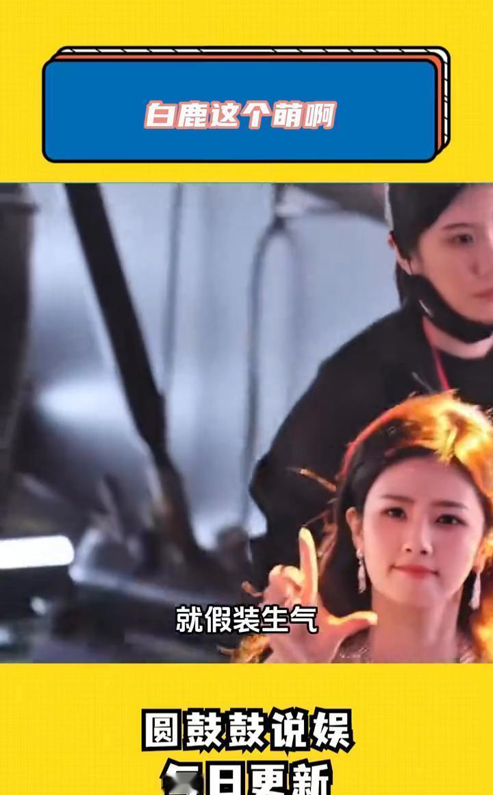 白鹿拍《宁安如梦》最大的“失误”，让她多赚了5000万播放量。不是NG，是核