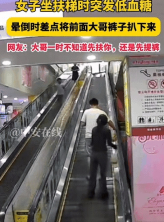 “解释不清了！”山东，一位大哥在商场乘扶梯时，身后女子突然低血糖晕倒，慌乱中竟一
