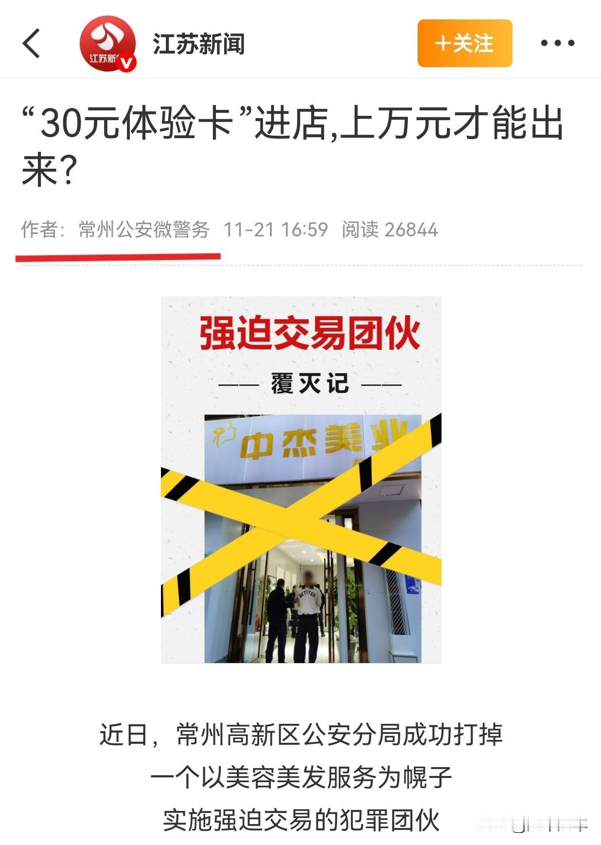 常州这次真的成“ℓ”州了🤣托尼老师持棍打劫！一场以“30元体验卡”为诱饵的理