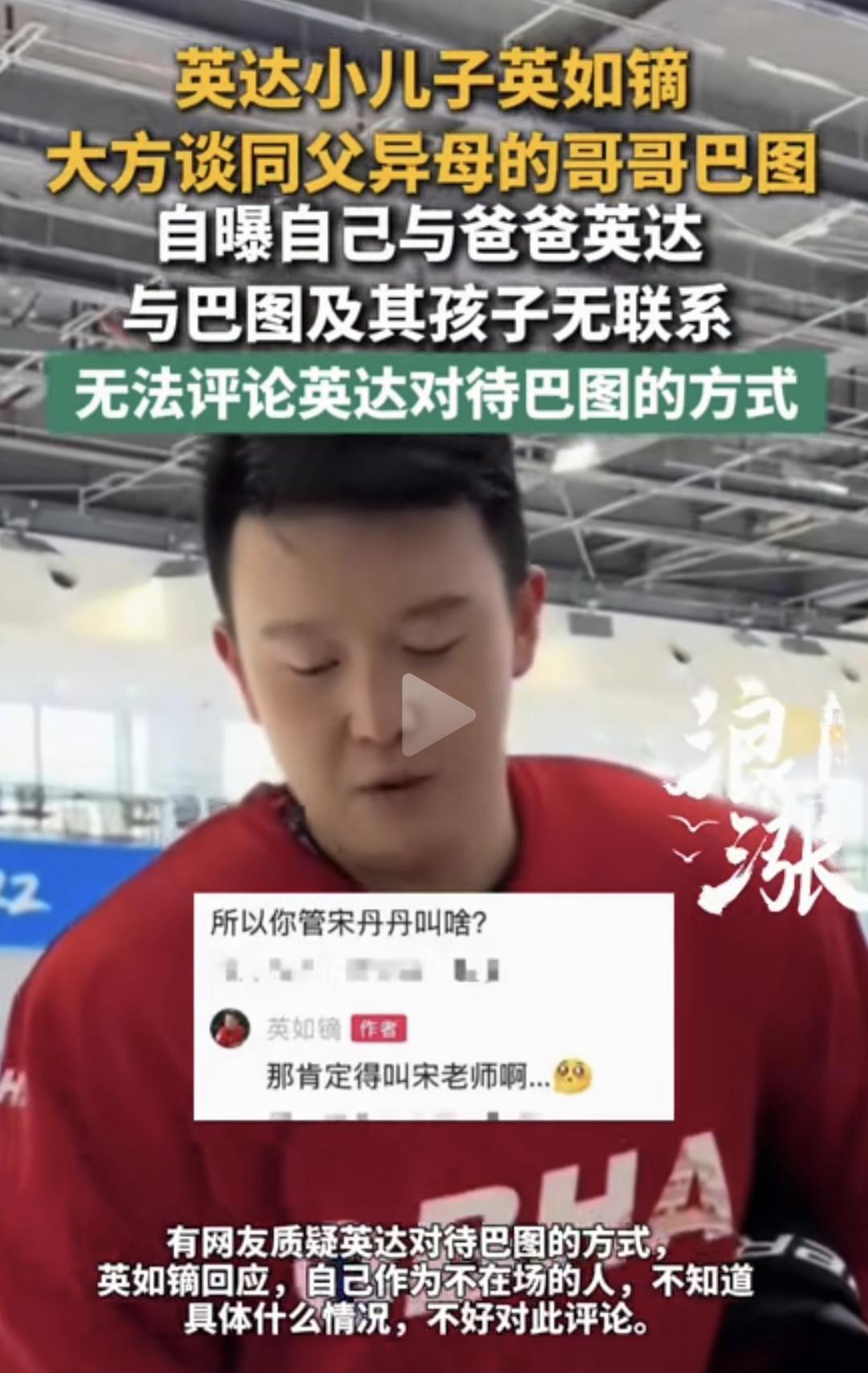 英如嫡对宋丹丹真的好尊重哦，网友问他怎么称呼宋丹丹，他回复肯定得叫宋老师啊。宋丹