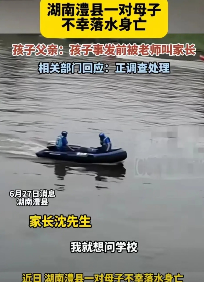 湖南母子落水不幸罹难的新闻最近闹得沸沸扬扬！起因是田某某上高中在课上玩手机，