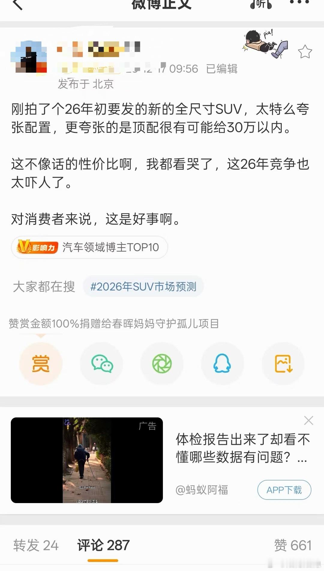 【这是微博上我唯一拉黑的一个博主】又是夹带私货，被大家抓了不止一次作为汽车博主，