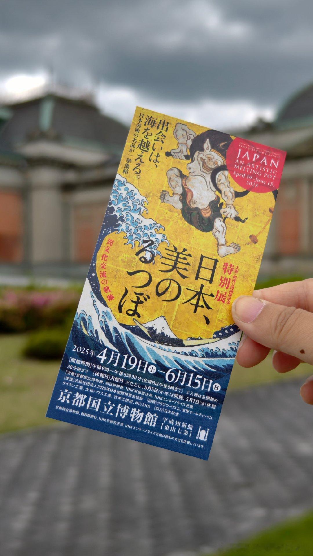 白衣刷展京都国立博物馆在大阪世博会期间开的特展是“日本·美的熔炉—异文化交流