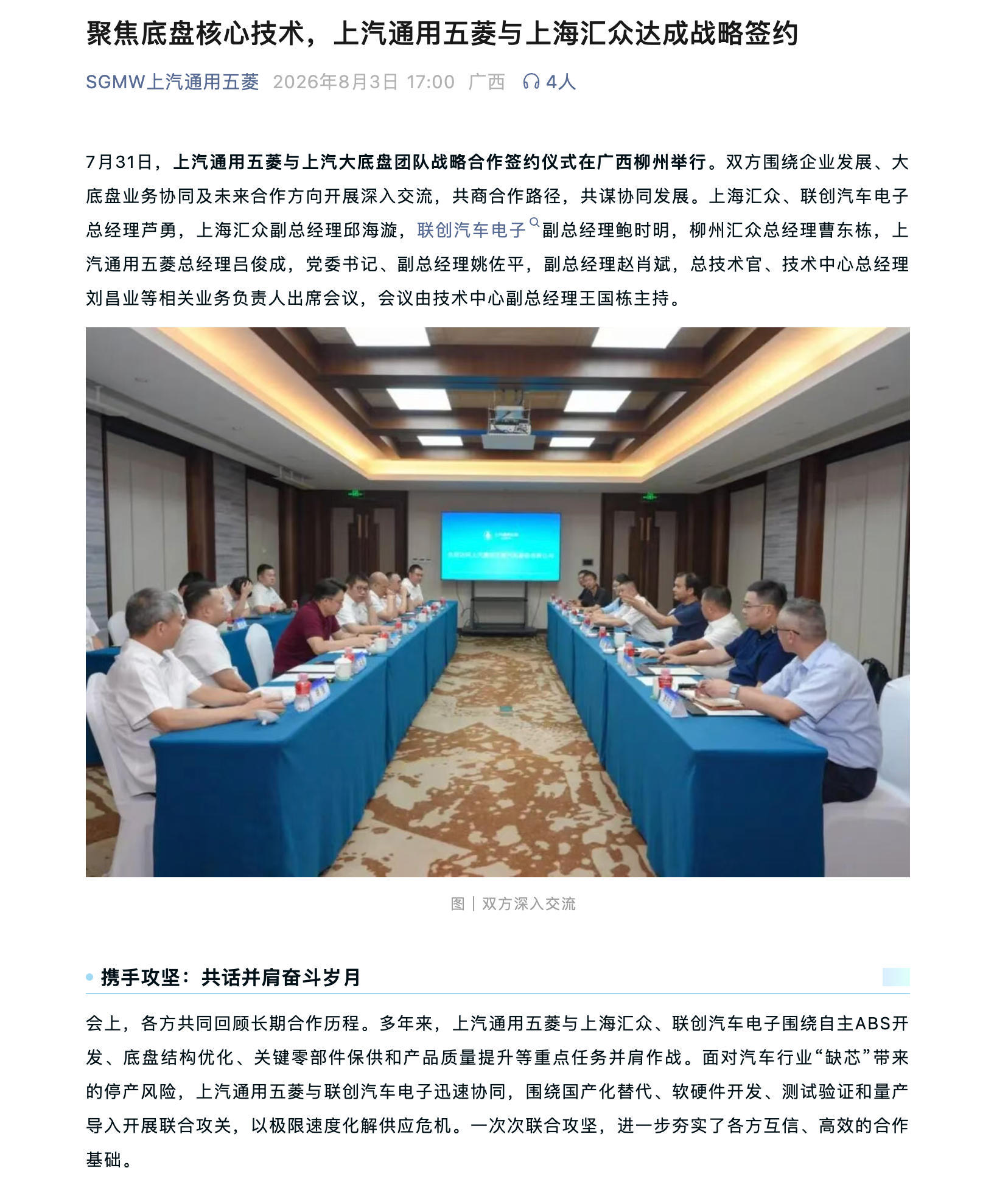 华境汽车的下一站：线控底盘、后轮转向刚注意到一条签约，上汽通用五菱跟上...