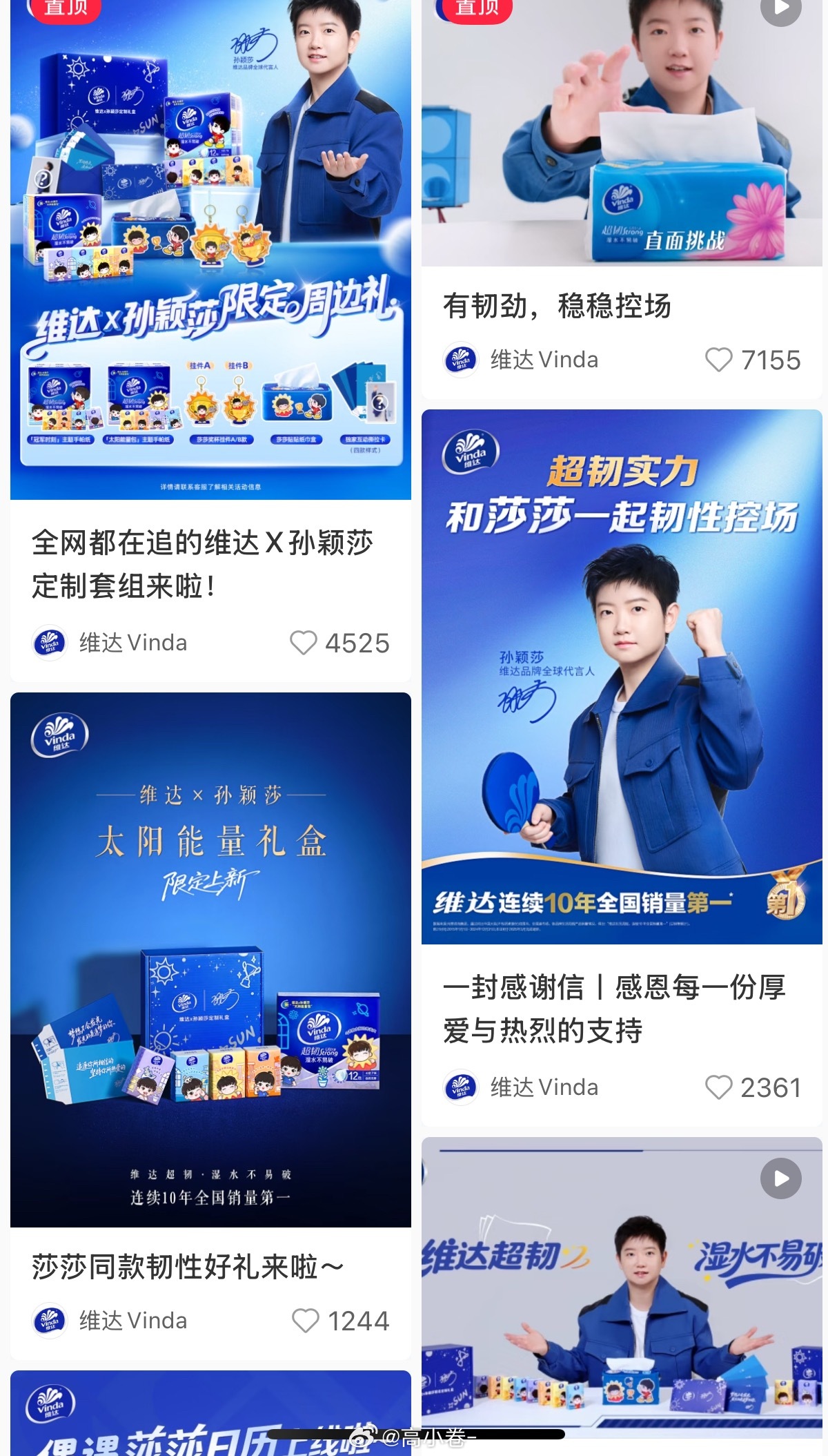 维达官宣孙颖莎为全球代言人我看隔壁小地瓜🍠官方号今天为莎莎怒发9条也是很喜欢