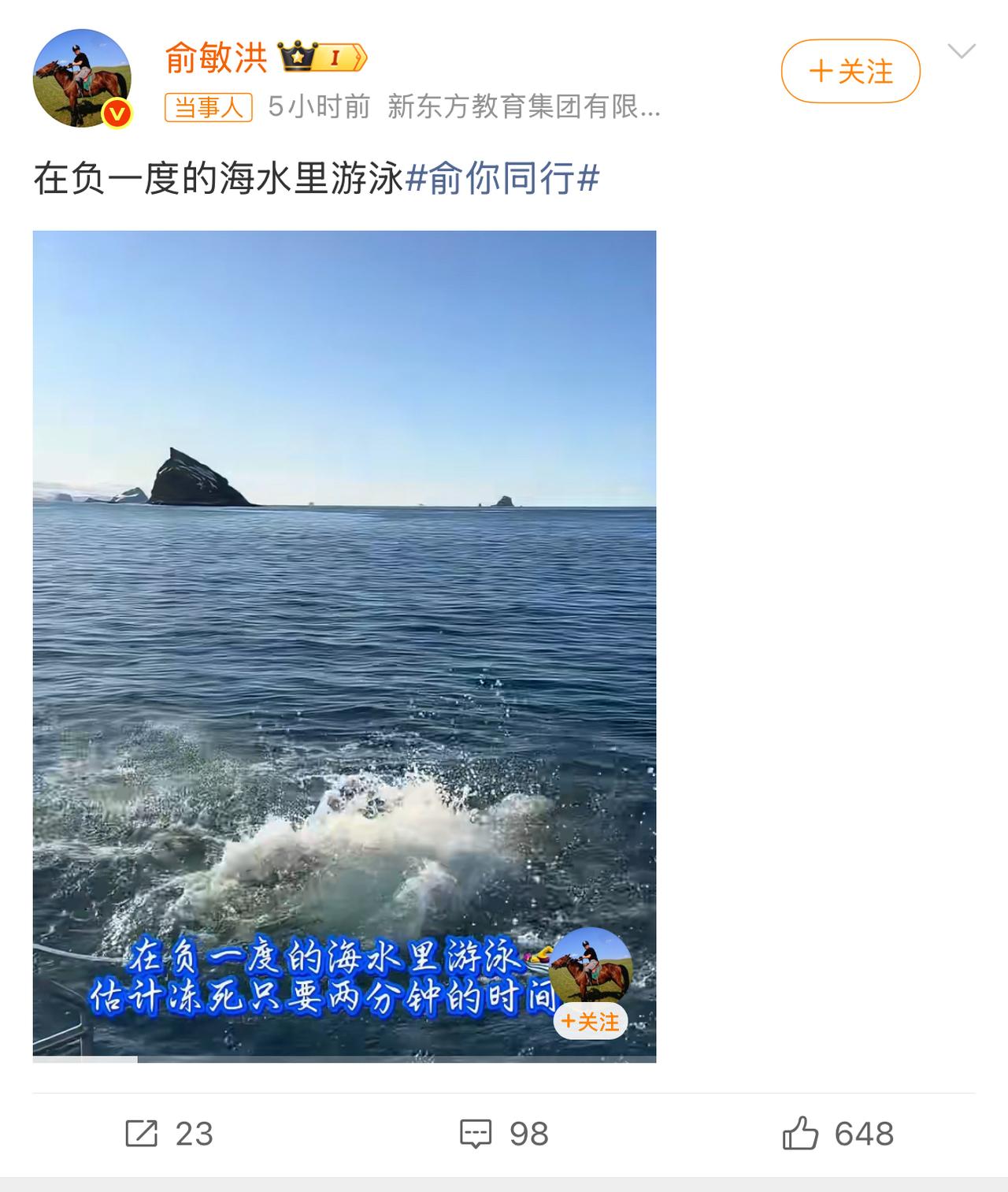 看新闻俞敏洪在南极游泳，我特意百度了一下他的年纪，60后，我的天啊，大叔在南极他