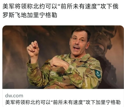美军强硬喊话了！来自德国之声7月20日消息说，美军有将领强硬表示，北约可以迅速攻