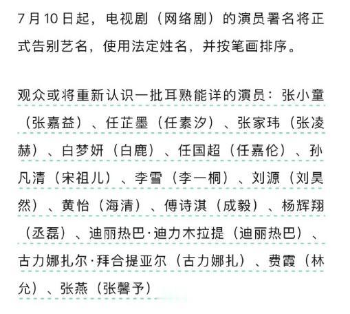 冷知识！娱乐圈艺名与真名对比差异大！今天开始，娱乐圈正式告别艺名啦虽然之