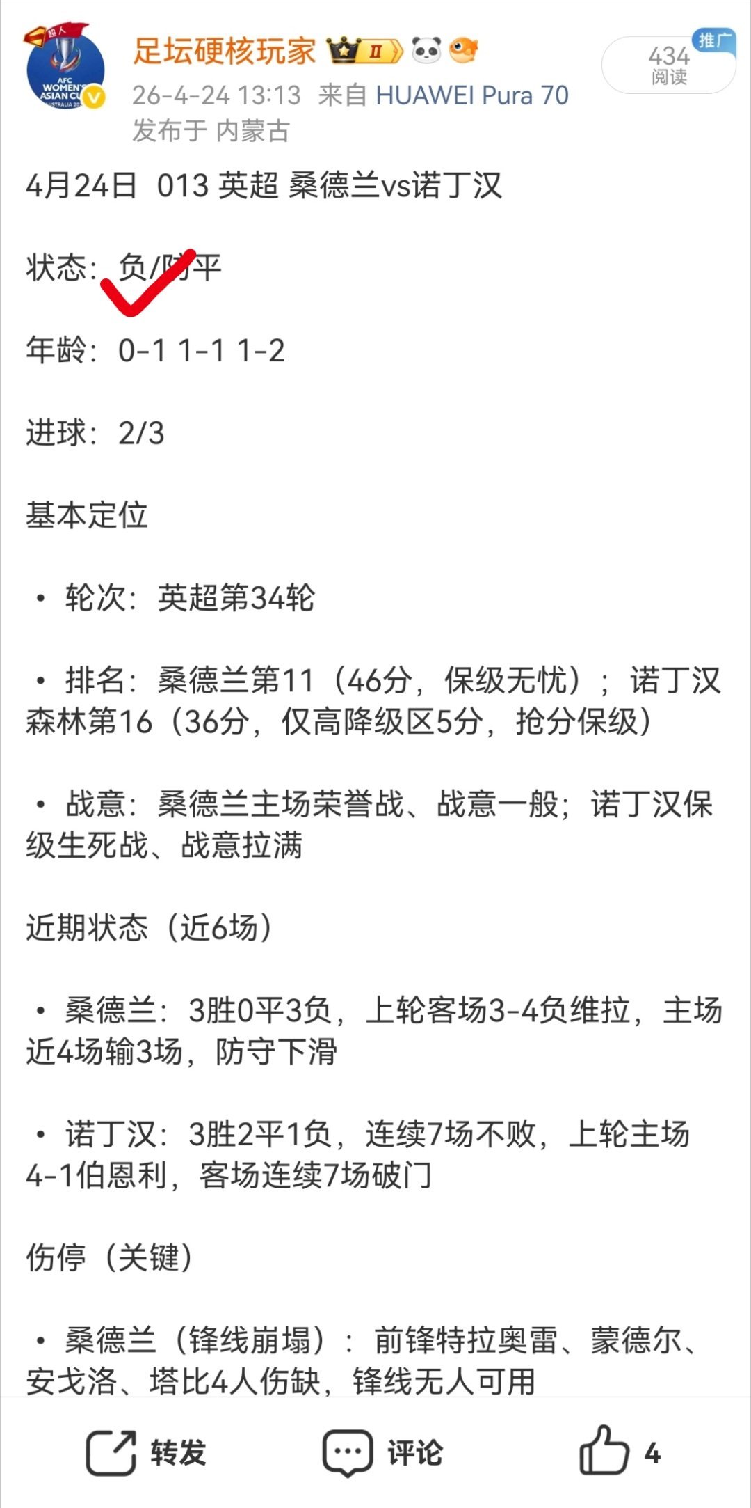 【昨日精选今日兑现】足球昨日表现符合预期不搞虚头巴脑只做真实复盘。