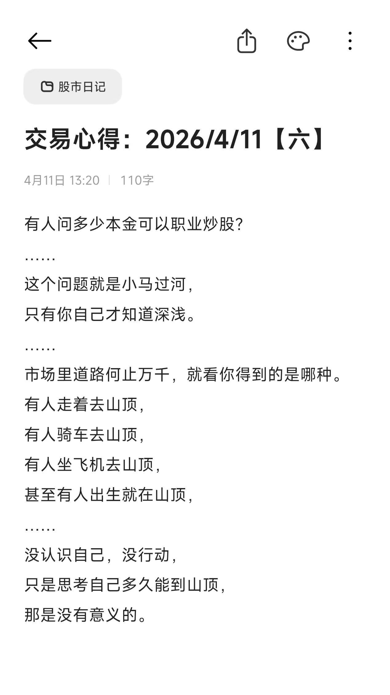 多少本金可以职业炒股？
