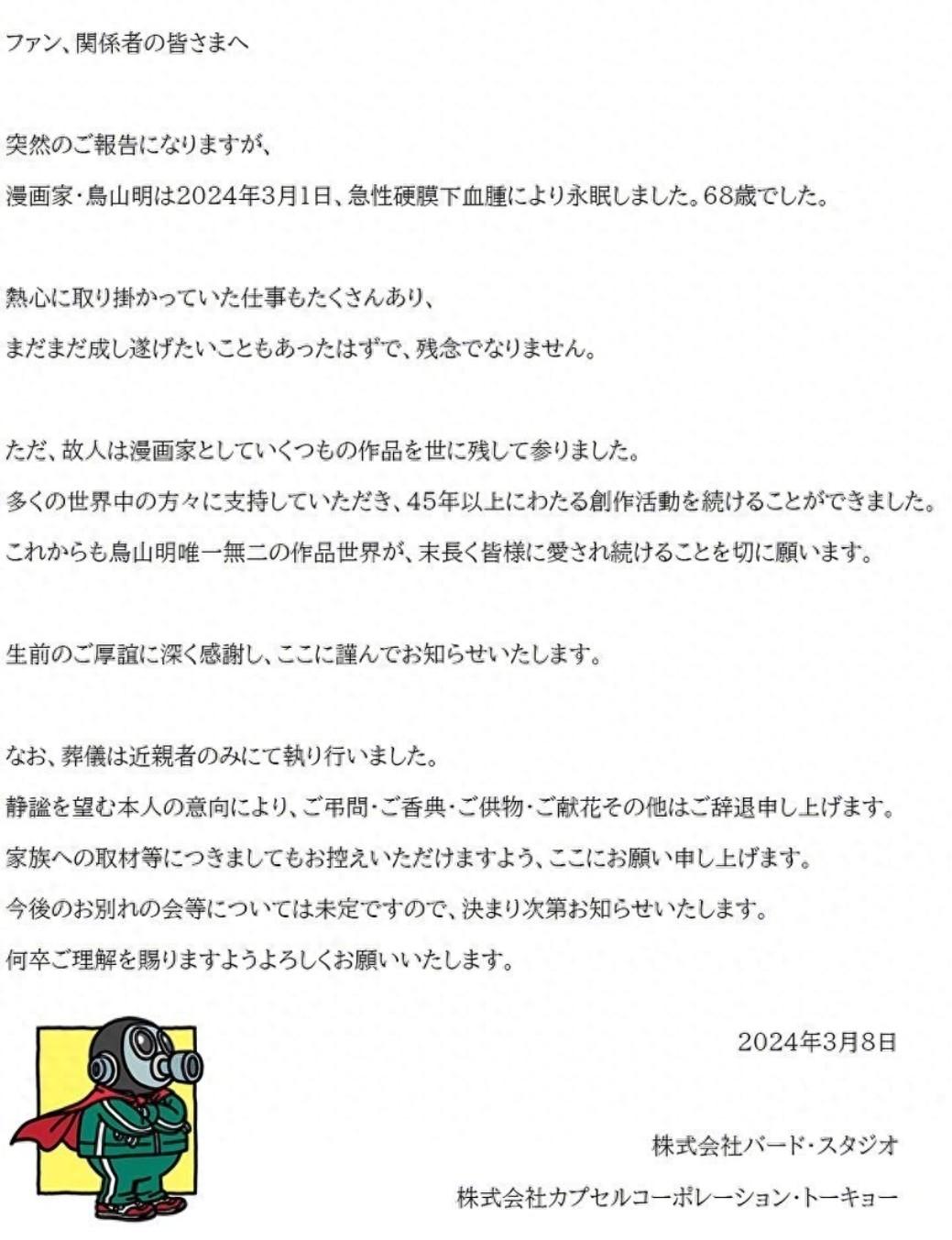 68岁漫画家<em>鸟山明</em>逝世!传奇《龙珠》40载!网友:“动画世界巨星陨落”
