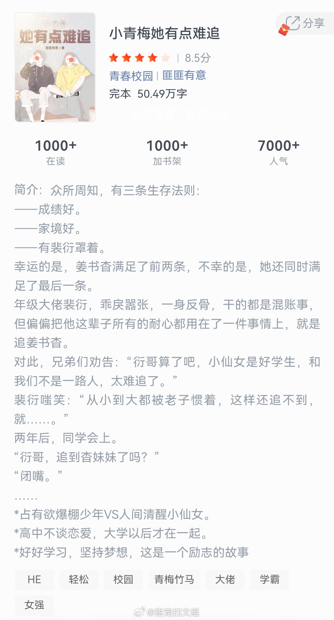 《小青梅她有点难追》作者：匪匪有意众所周知，有三条生存法则：——成绩好。——家境