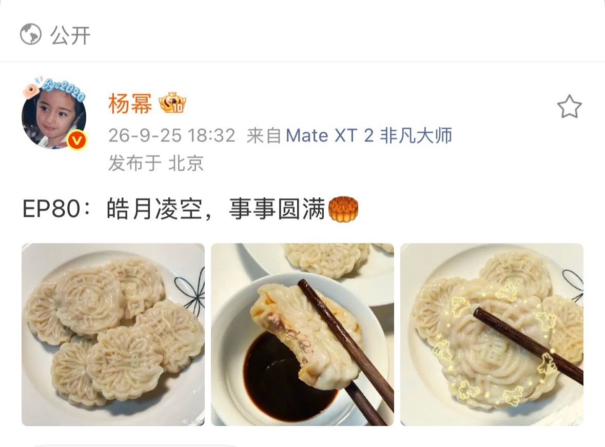 杨幂原来幂晒的这是饺子月饼（蒸月饼，也叫月饼饺）寓意是把福气包进面皮