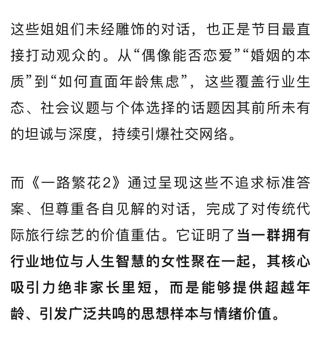 一路繁花只想说一路繁花入围不意外，节目把姐姐们的互相欣赏都展现出来，像最后张柏芝