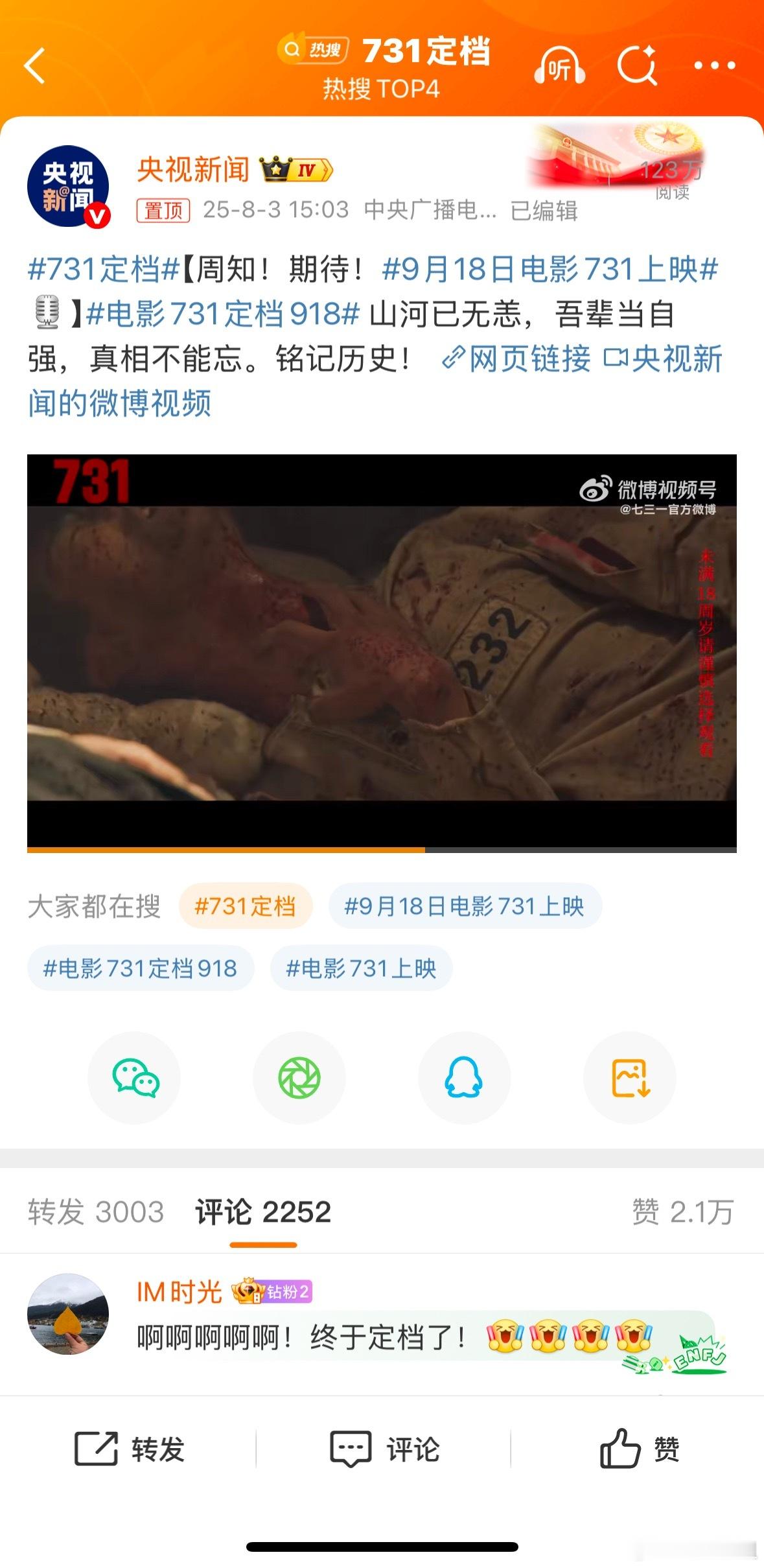 731定档来自央视通知的定档这回我再看看谁还敢要求别上映😤要么团建来个看