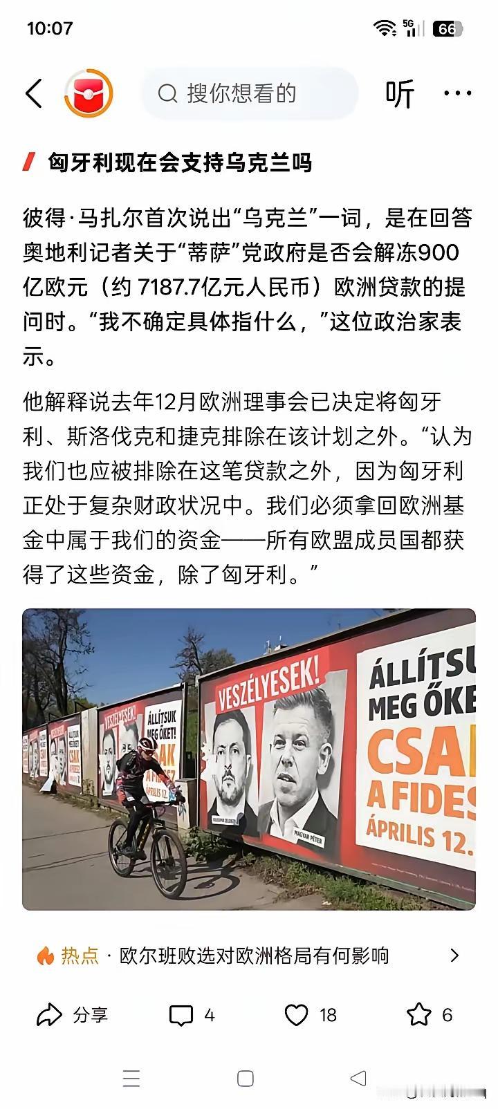 马扎尔才是一位清醒的政治家刚看到一则报道颇为有趣，在匈牙利议会大选中大胜的候