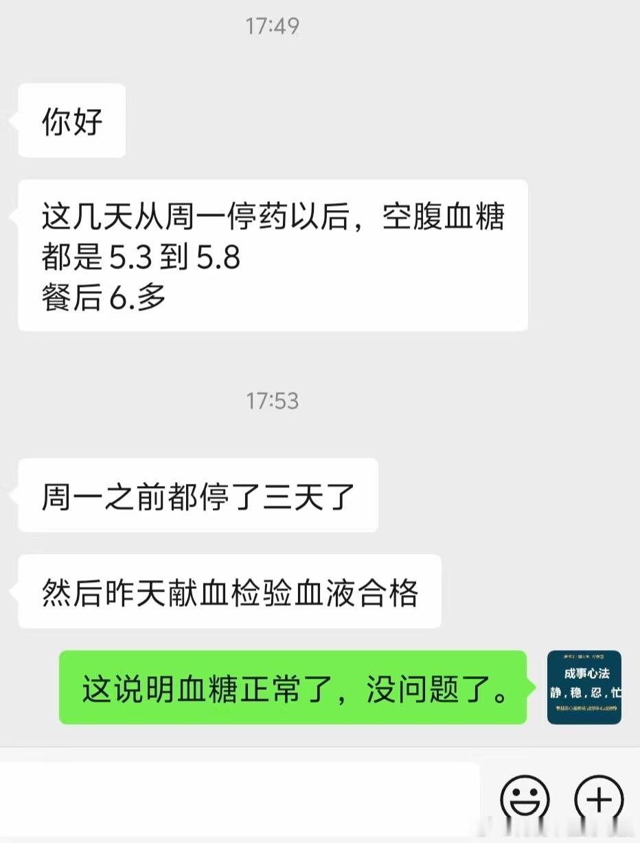 中药治疗近两个月餐前餐后血糖以及糖化血红蛋白全部回归正常。​​​​
