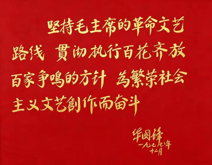 非常罕见！英明领袖华主席，当年的题字！华主席写的一手颜体楷书。看来华主席对颜体有