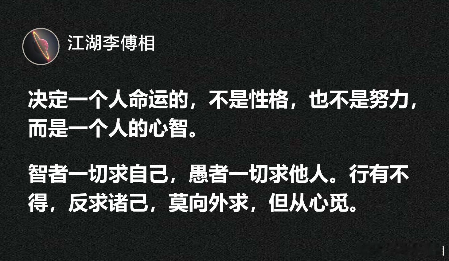 决定一个人命运的，不是性格，也不是努力，而是一个人的心智。