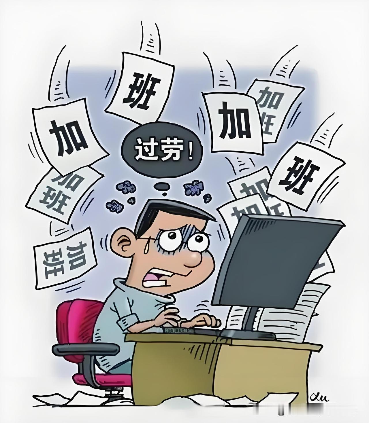 明明劳动法摆在那里！为什么加班始终管不住？劳动法白纸黑字写得清清楚楚！每天