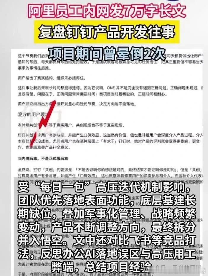 钉钉管理被批不是阿里文化该有的样子你看这剧本——6月4日，钉钉前产品经理滕