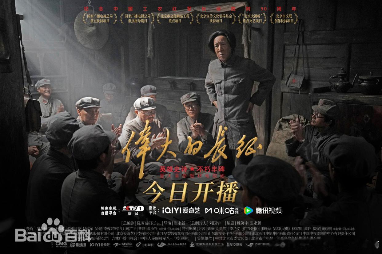 你会观看电视剧《伟大的长征》吗一代人有一代人一代人的长征，一代人会拍一代人的长征