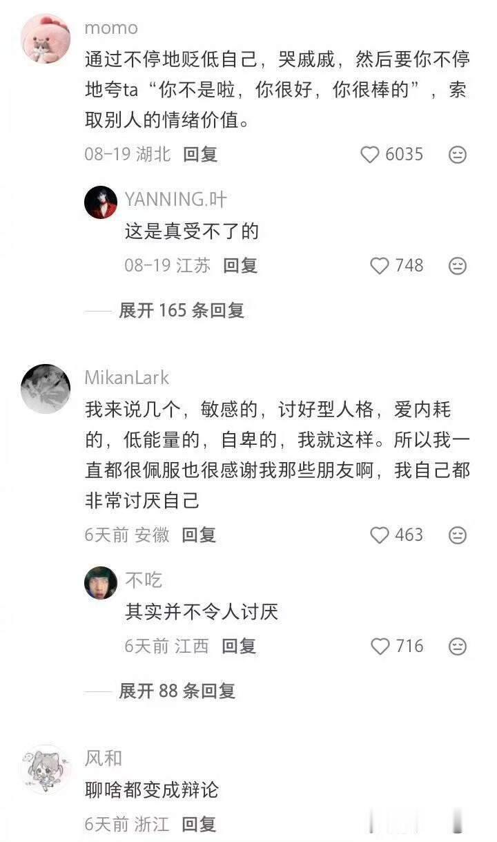 最让人讨厌的性格特征​​​