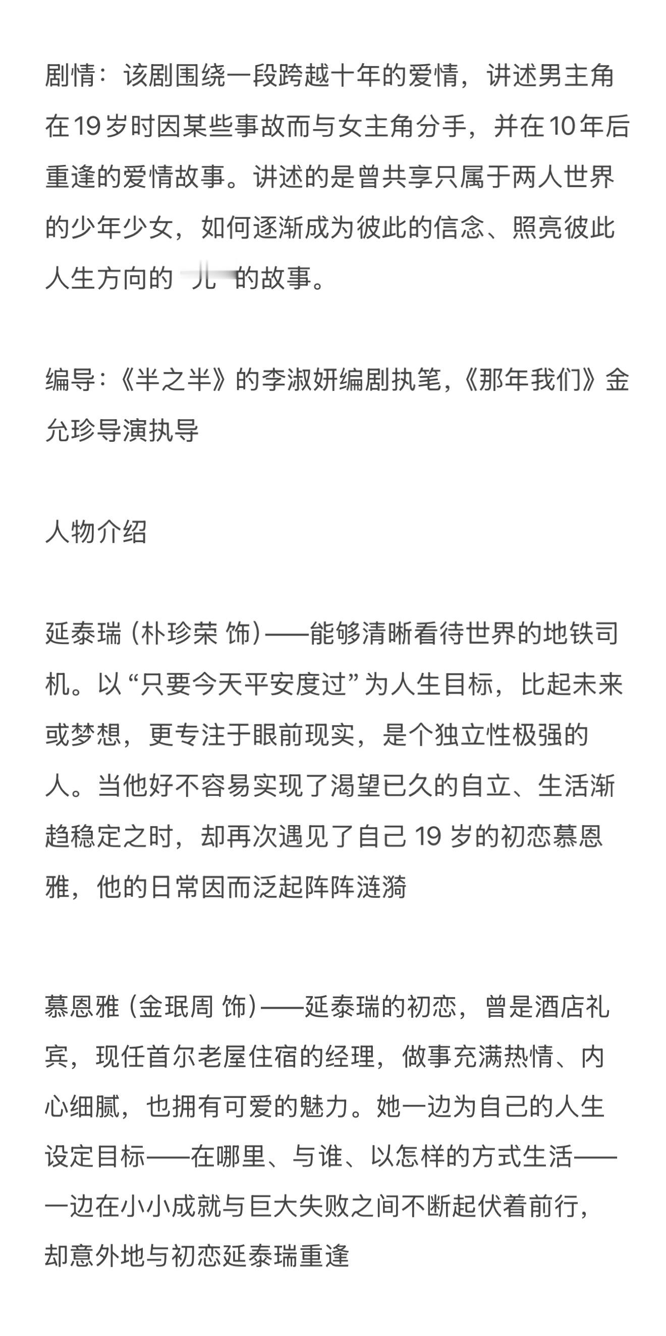 韩剧闪亮朴珍荣x金珉周｜海报定档！确定3月6日首播！（每周五连播两集）剧情：该