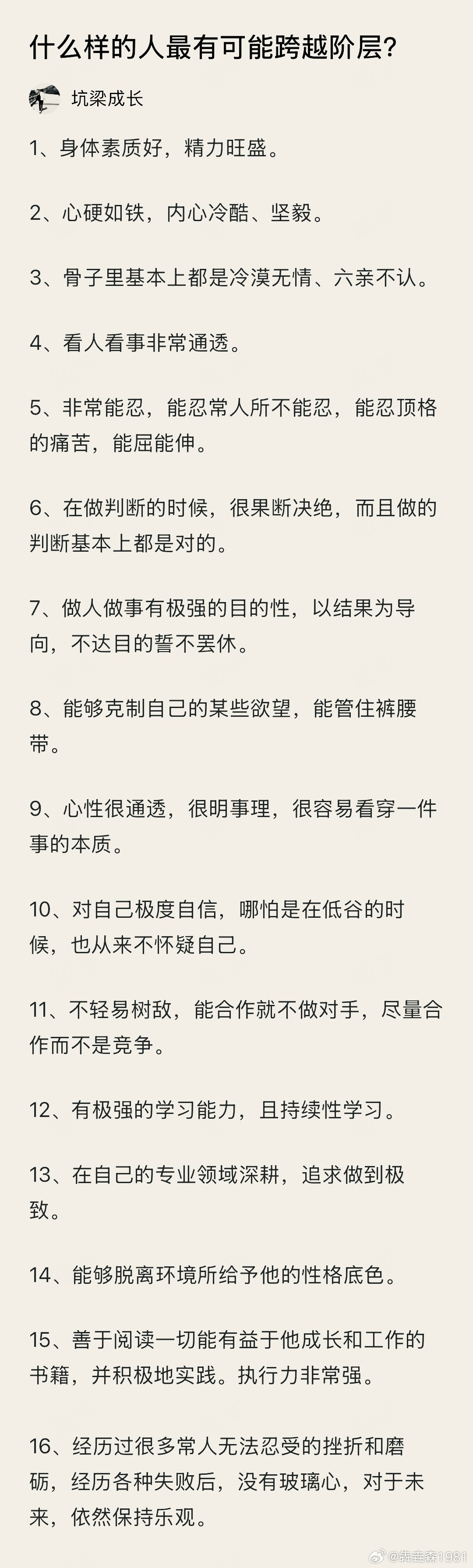什么样的人最有可能跨越阶层？