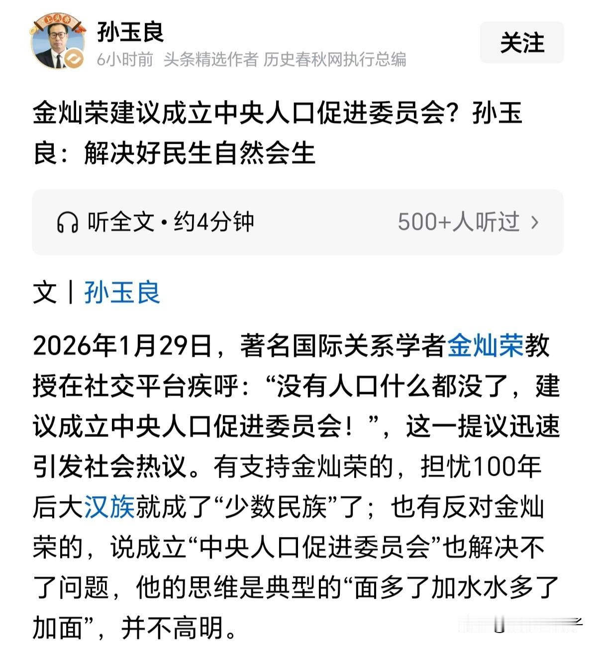 金灿荣教授对人口问题非常担心，他提出来国家可以成立人口促进委员会。但是某些大