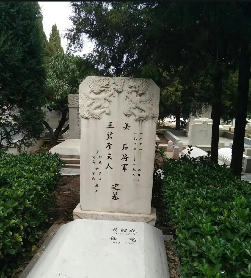 位于北京福田公墓的吴石烈士和夫人王碧奎的墓碑，这是他在大陆的儿子为夫妇敬立的，在